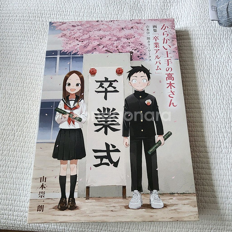 (일본 서적) 장난을 잘 치는 타카기 양 졸업앨범--0
