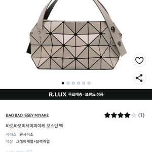 이세이미야케 바오바오 보스턴백 그레이
