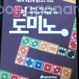 도미노 보드게임