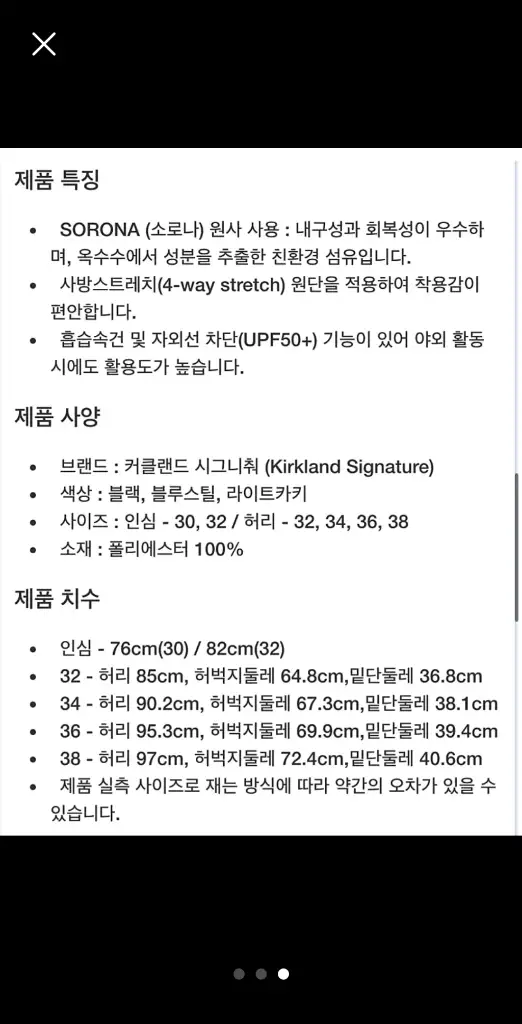 커클랜드 스트레치테그 팬츠 (3가지색상 이미지