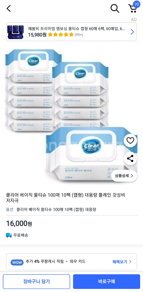 Clear 베이직 물티슈 저자극 캡형 100매 12팩--0