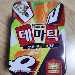 테마틱 보드게임
