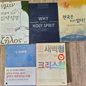 단숨에읽는 신약성경 등 총5권 무료배송