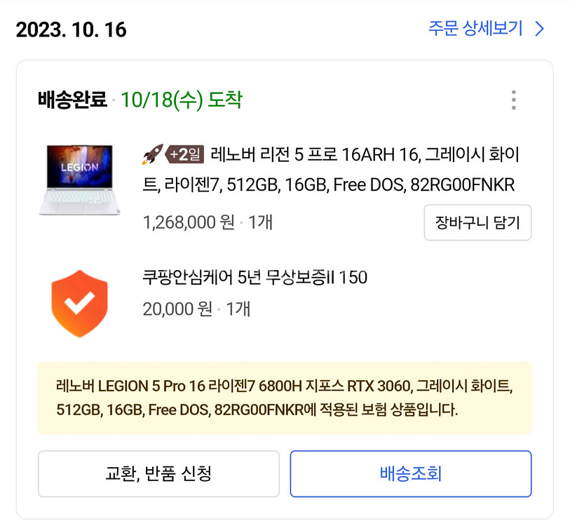레노버 리전5프로 3060--7