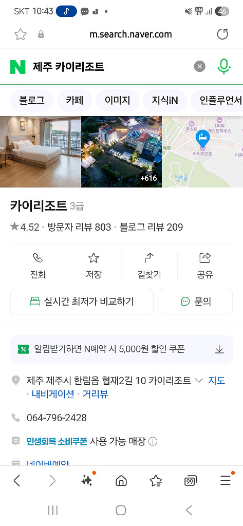 제주도 협재 카이리조트 8/3양도합니다.--0