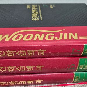 21세기웅진학습백과 총3권 상태좋음 무료배송