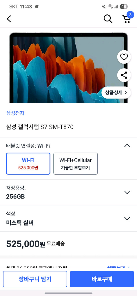 갤탭 s7 256gb (직거래만)--0