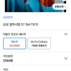 갤탭 s7 256gb (직거래만)