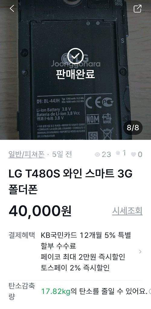 LG T480S 와인 스마트 3G 폴더폰--8