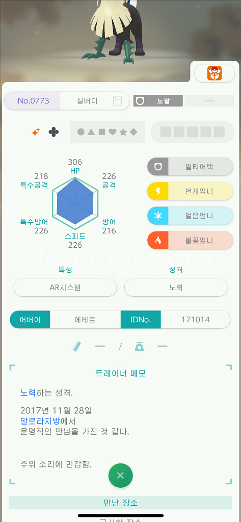 이로치 에테르 실버디/포켓몬/닌텐도 스위치--0