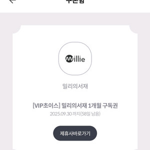 밀리의서재 1개월 구독권 밀리의 서재