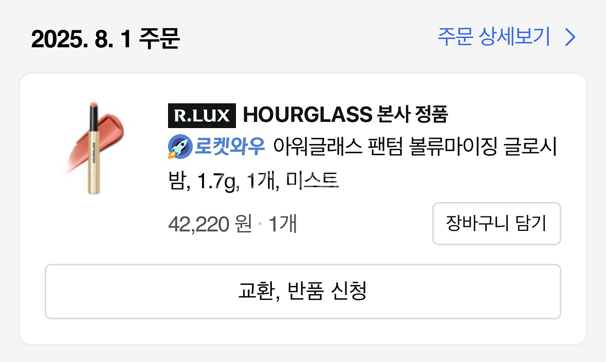 아워글래스 팬텀 글로시 밤 미스트(색상 테스트만 함)--8