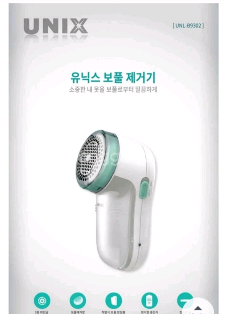 보풀제거기,차량충전기(2종류)=일괄가격--3