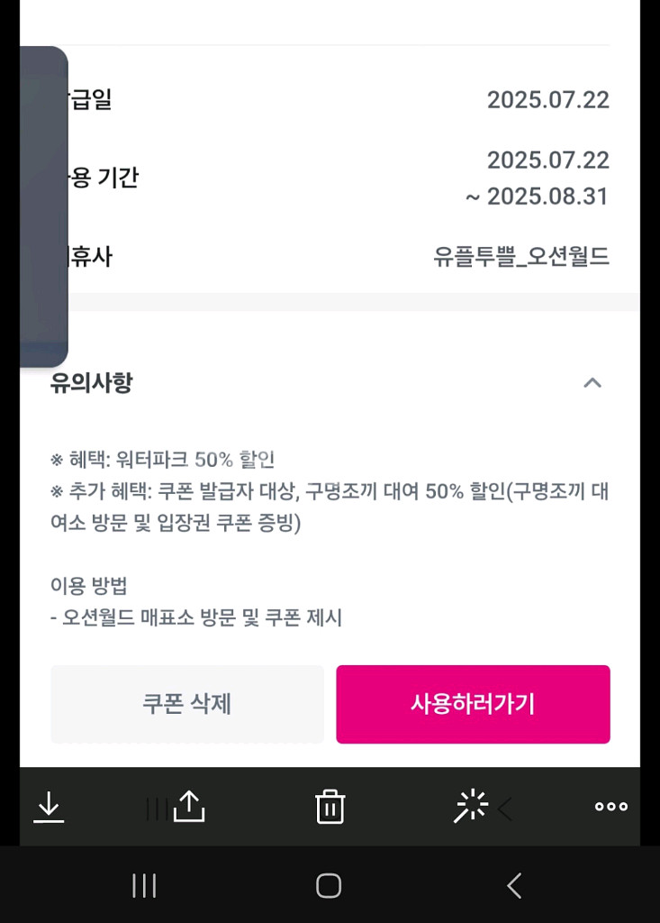 오션월드입장권50%구명조끼대여50%할인쿠폰--0