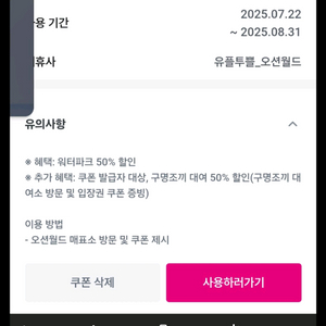 오션월드입장권50%구명조끼대여50%할인쿠폰