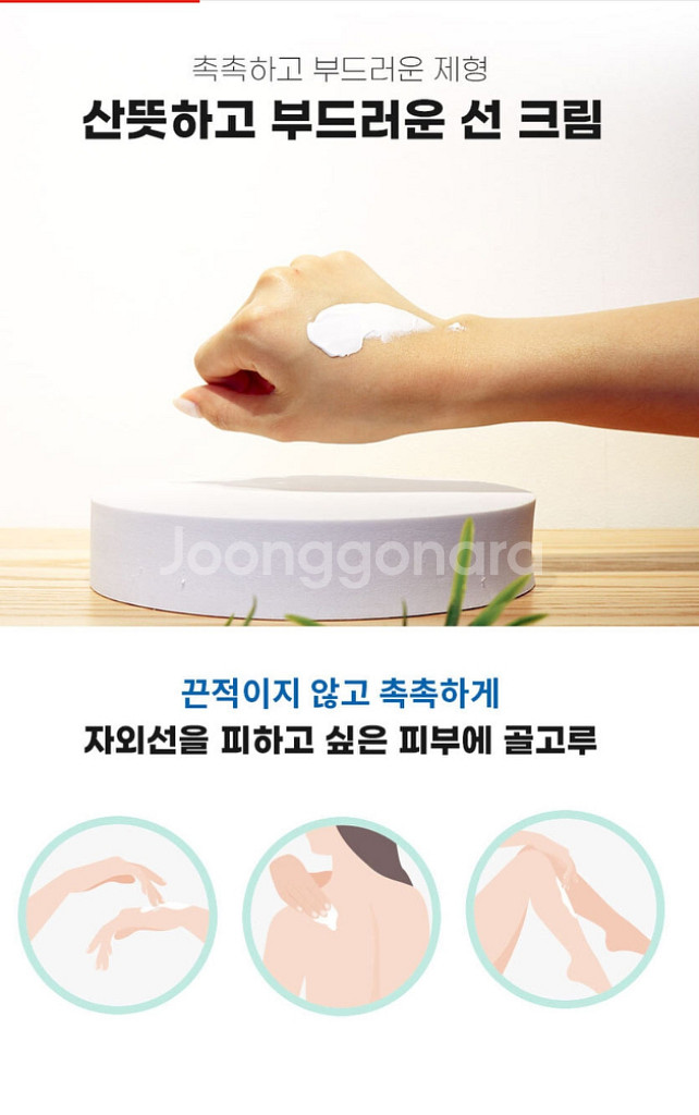 썬크림 강력한 자외선차단 미백 주름개선 기능성화장품--2