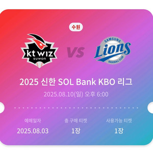 8월10일(일) kt위즈vs삼성라이온즈 222구역 단석