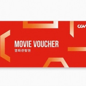 CGV 평일 특별관 예매권 (아맥/포디/스엑)