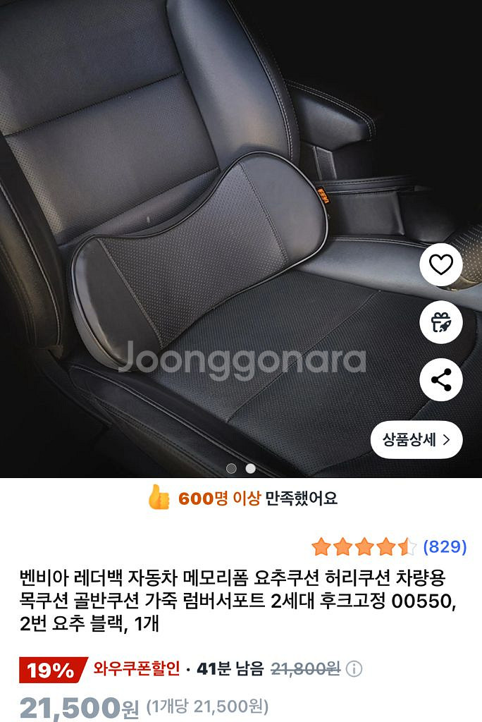 자동차 메모리폼 요추 쿠션2개--1