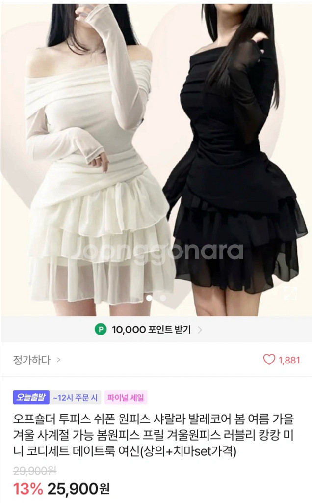 에이블리 오프숄더 쉬폰 원피스 (새상품)--0