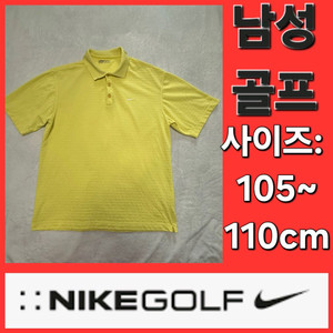 남성 나이키 봄 여름 가을 골프 셔츠 105~110cm