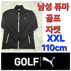 남성 퓨마 푸마 봄 가을 골프 자켓 집엎 110 XXL
