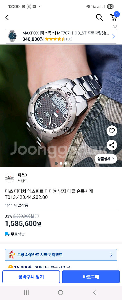티쏘 티터치 티타늄 시계(TISSOT T-TOUCH)--8