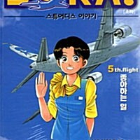 소라! sora! 1-5권 세트 판매합니다.