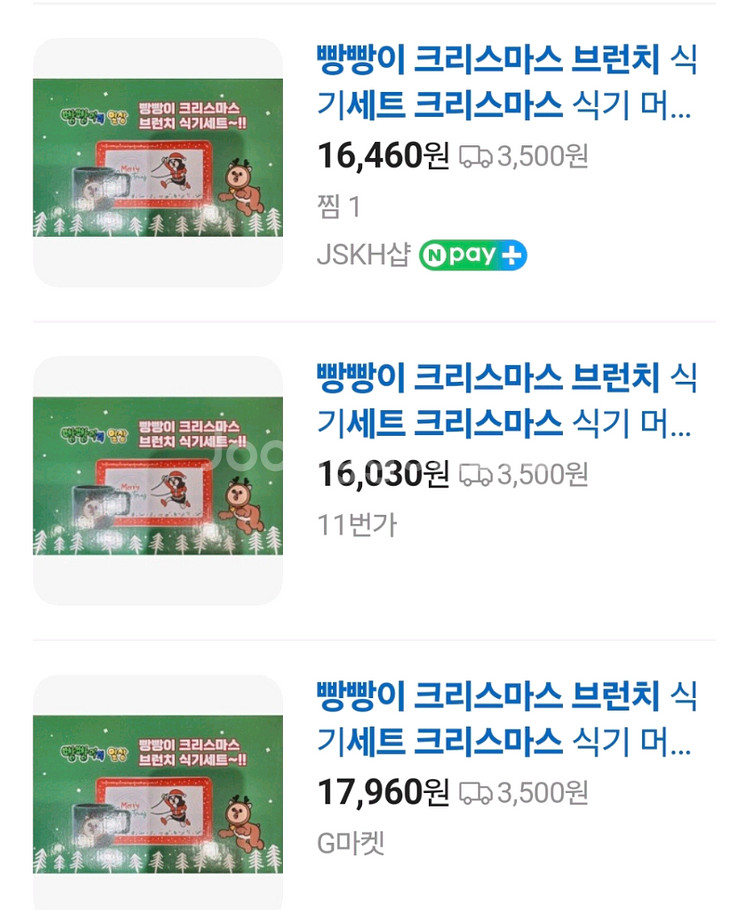 빵빵이와 옥지 식기세트--1