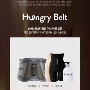 뷰티지아나 다이어트 헝그리벨트