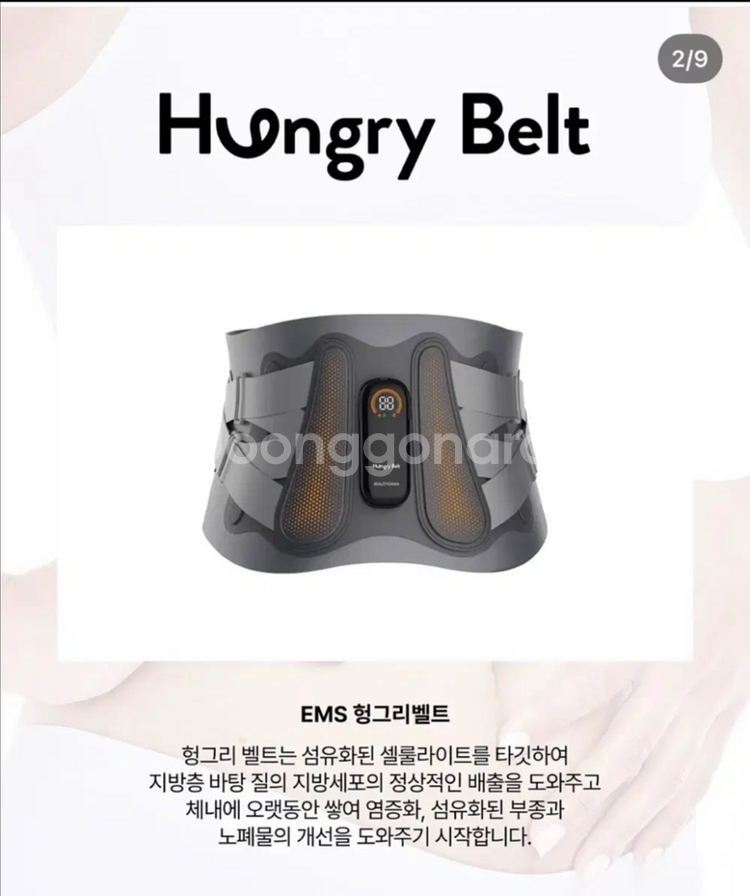 뷰티지아나 다이어트 헝그리벨트--1