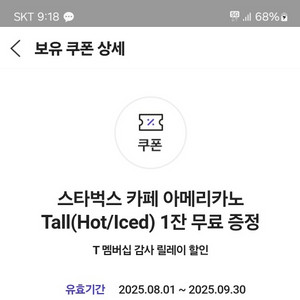 스타벅스 아메 톨 쿠폰