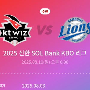 8/10 티빙테이블석 Kt vs삼성라이온즈
