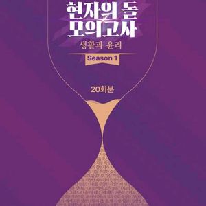 현자의돌 모의고사