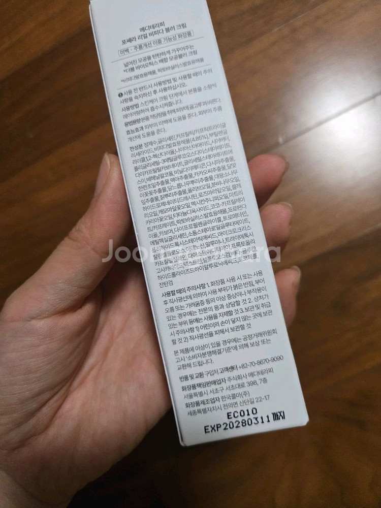 메디테라피 포쎄라 블러크림 미백크림 톤업크림--1