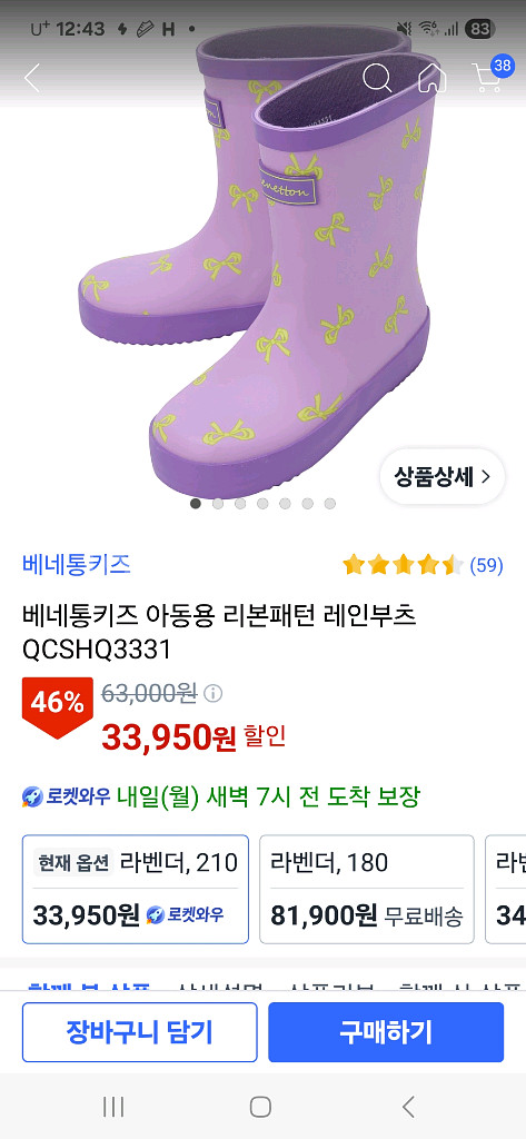 베네통 키즈 리본 레인부츠 230--6