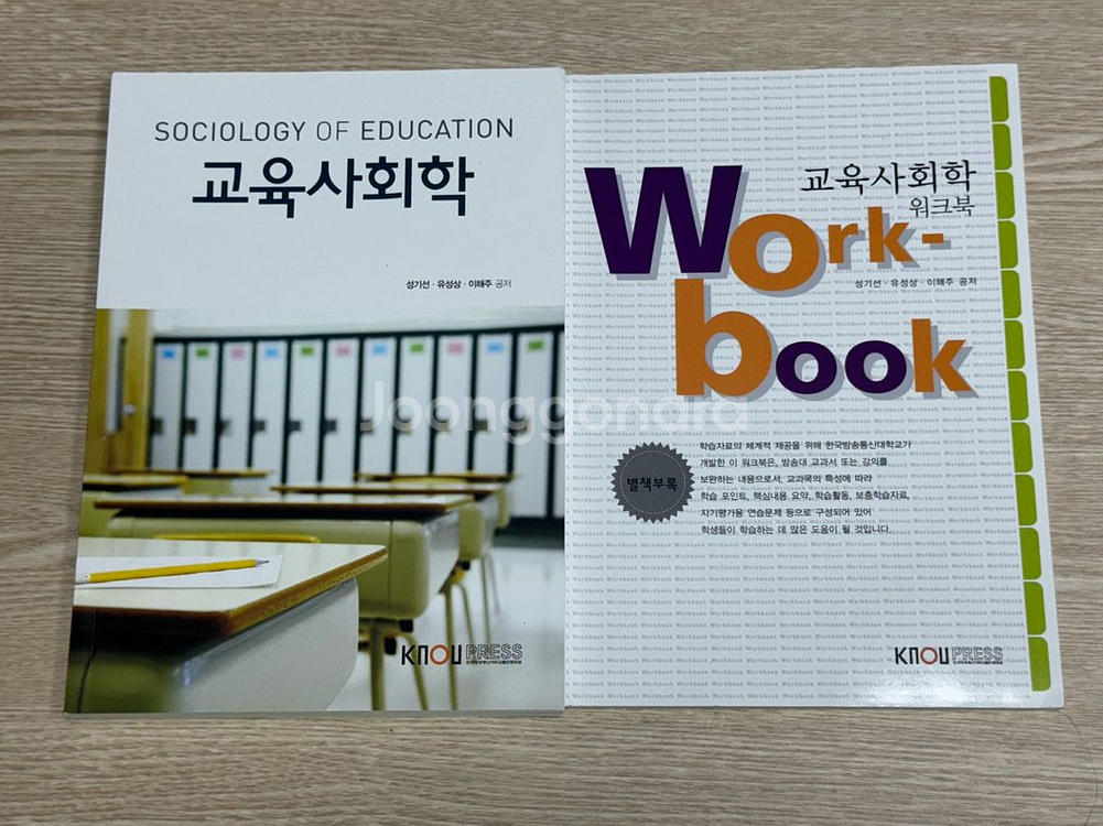 방통대 유교과 교재 교육사회학--0