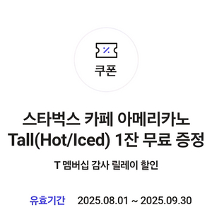스타벅스 아메리카노 Tall 쿠폰 판매합니다.