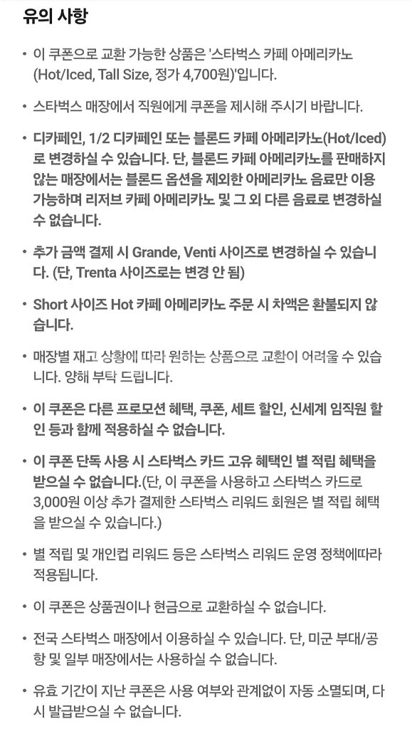 스타벅스 아메리카노 Tall 쿠폰 판매합니다.--1