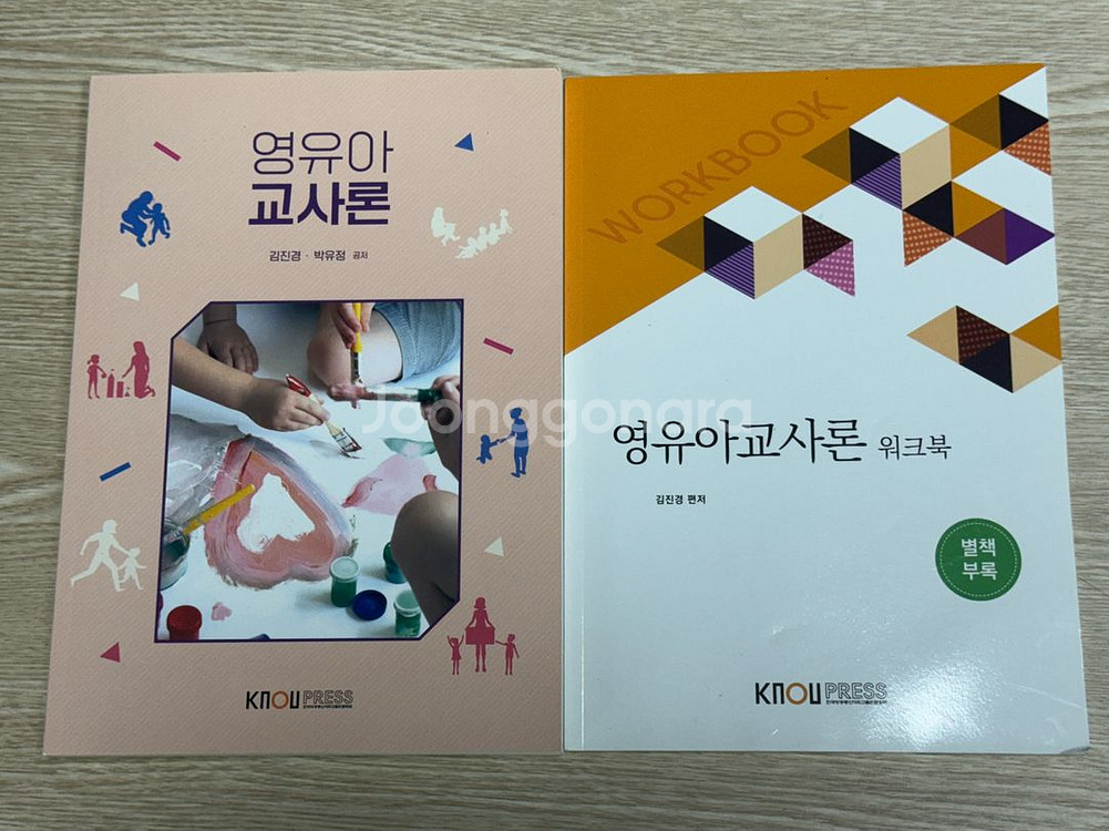방통대 유교과 교재 영유아교사론--0
