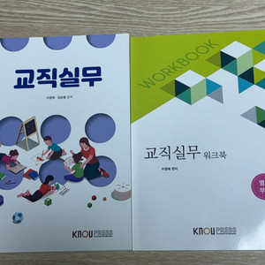 방통대 유교과 교재 교직실무
