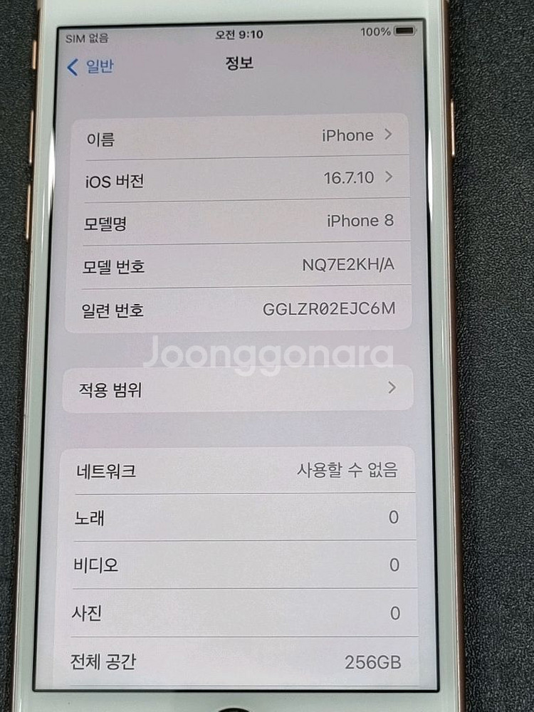 아이폰8 골드 256GB 배터리 100%--3