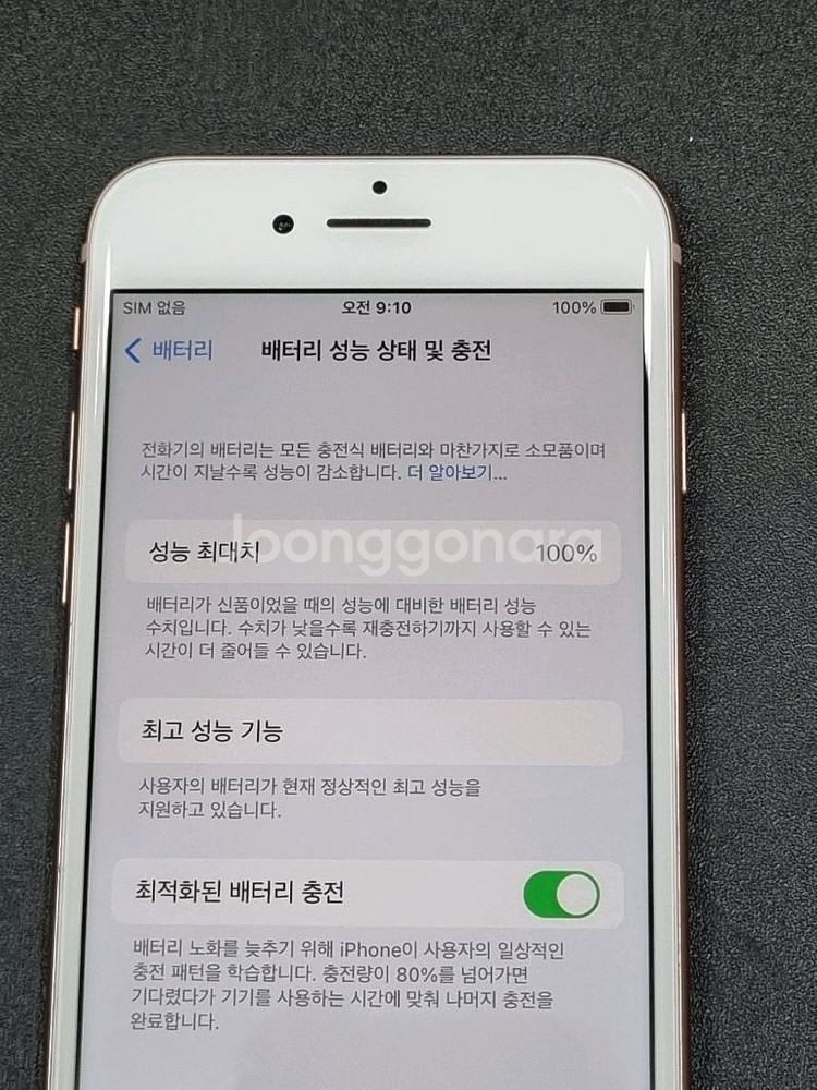 아이폰8 골드 256GB 배터리 100%--2