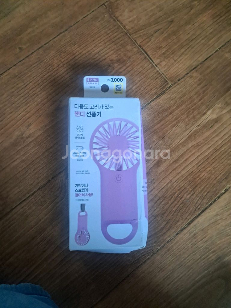 핸디선풍기--1