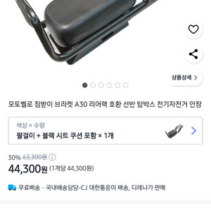 모토벨로 짐받이 브라켓a30,31 리어랙 호환 선반