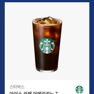 스타벅스 아이스아메리카노