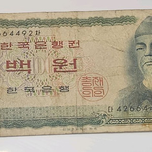 옛날돈, 세종 백원 입니다 (2)