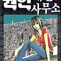 원한 해결 사무소 요코하마지점 1-6권 총 26권 판매