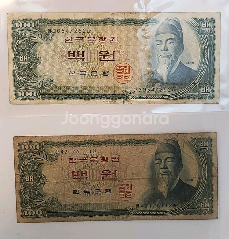 옛날돈, 세종 백원 밤색시,적색지 2장 일괄입니다--0