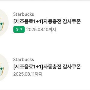 스타벅스 1+1 보고쿠폰